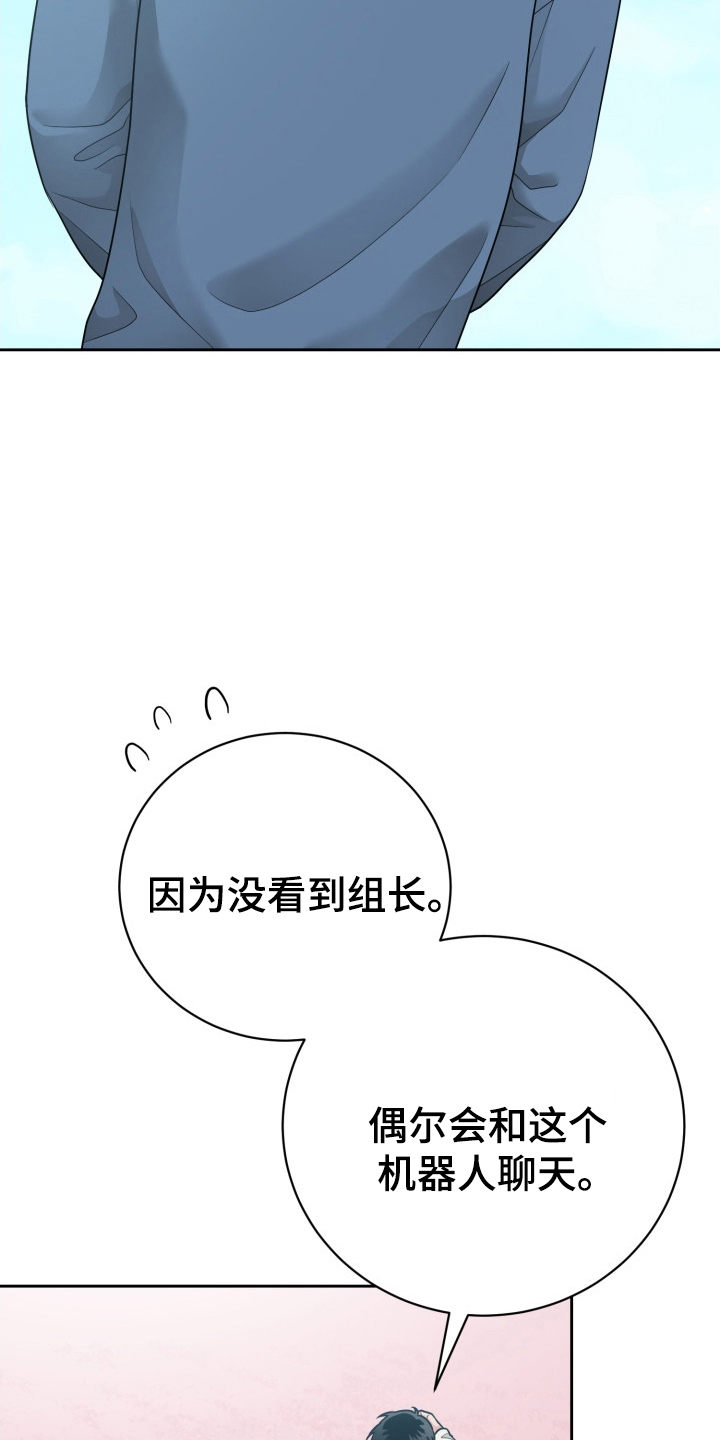 触须行程开关漫画,第16话1图