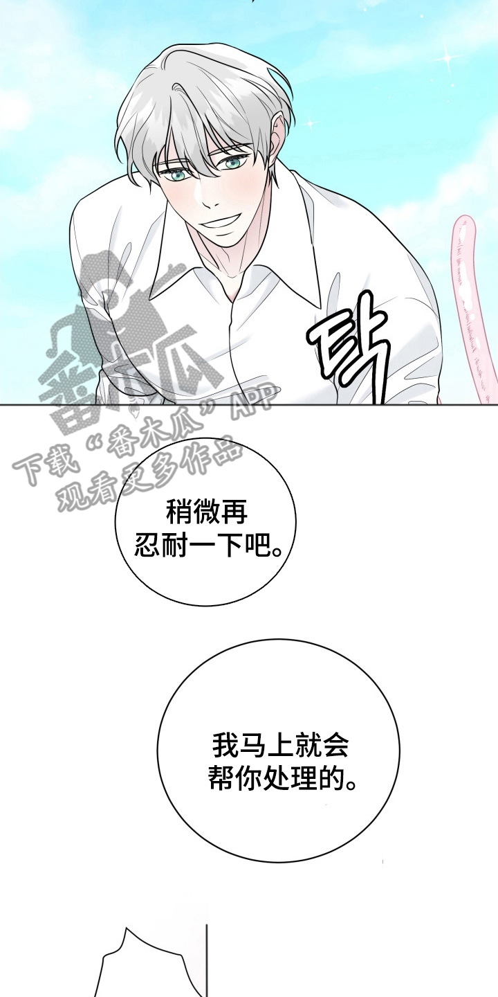 触须传感器漫画,第9话2图