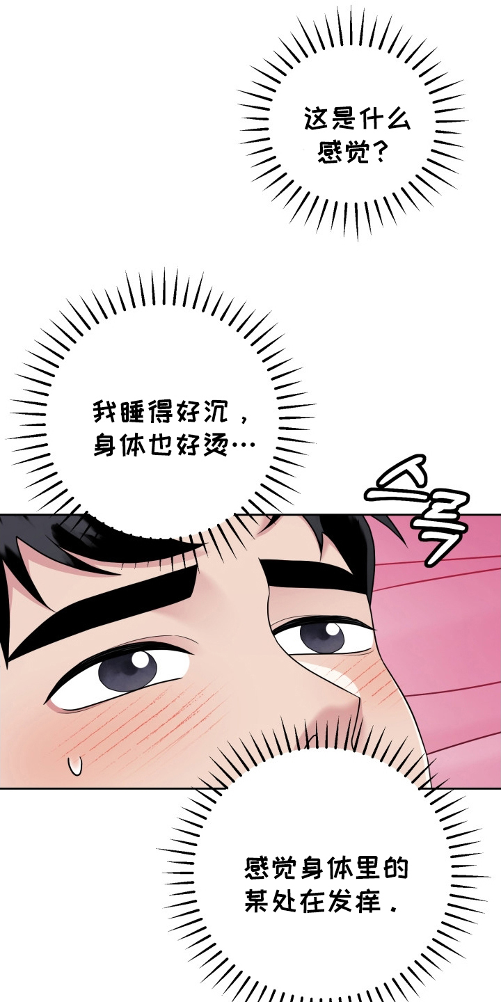 储蓄知识漫画,第19话1图