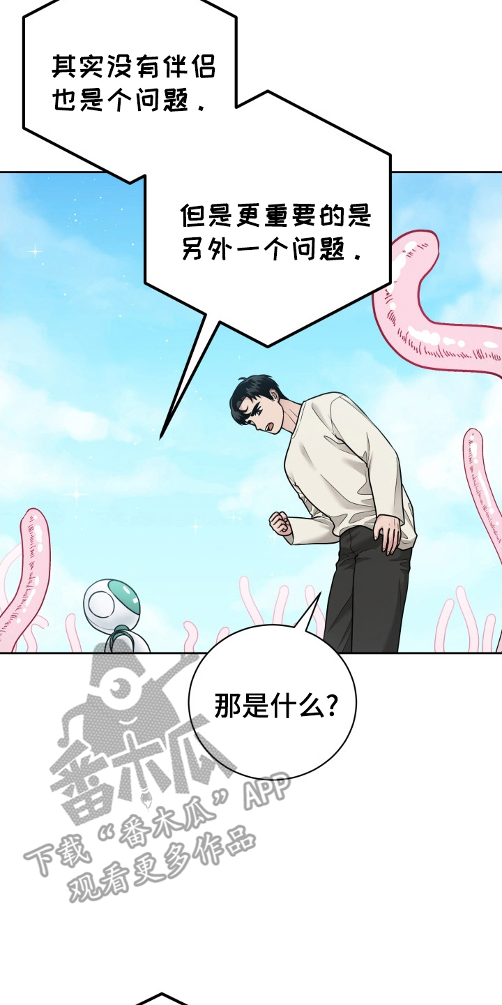 触须行程开关漫画,第16话2图