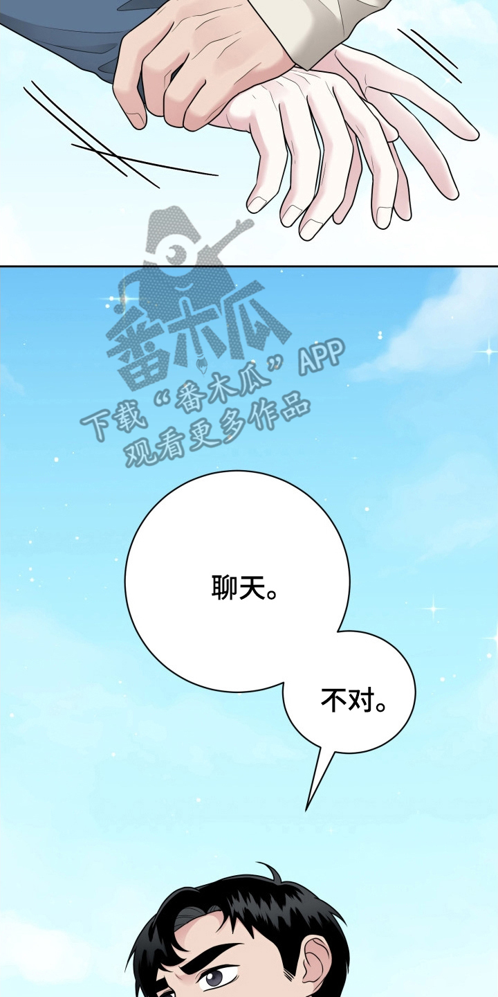触须注音漫画,第16话2图