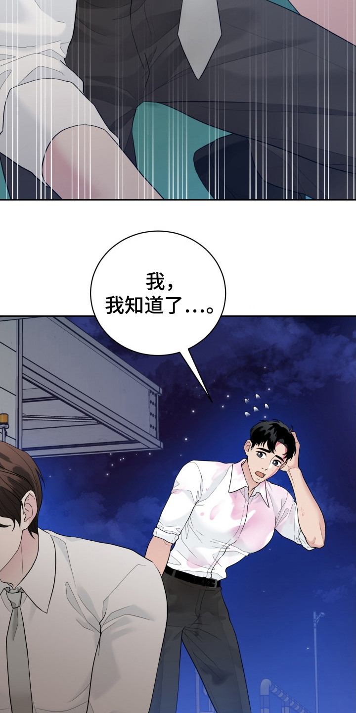 触须英文怎么说漫画,第2话1图