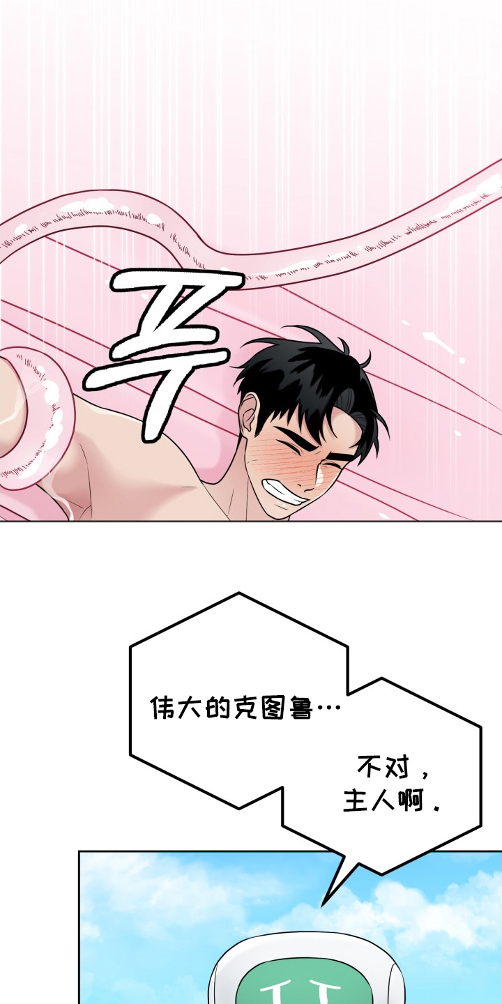 触须拼音怎么读漫画,第18话1图