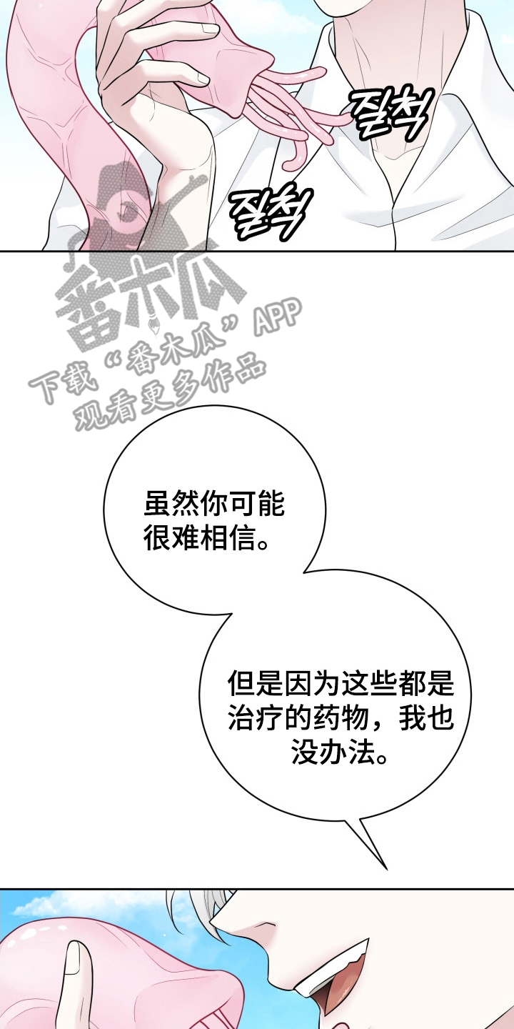 触须戒指漫画,第6话2图