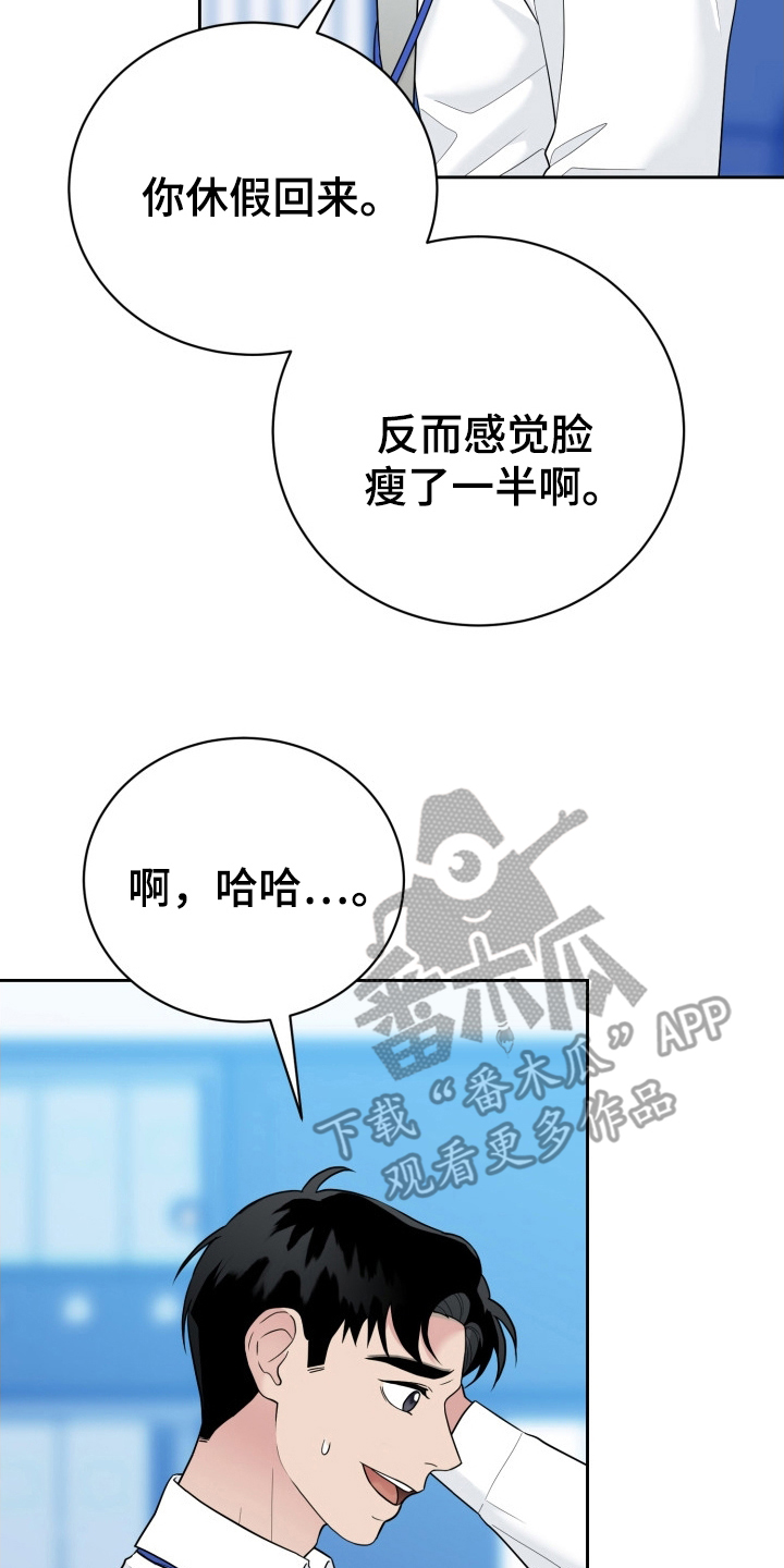 触须拼音漫画,第4话2图