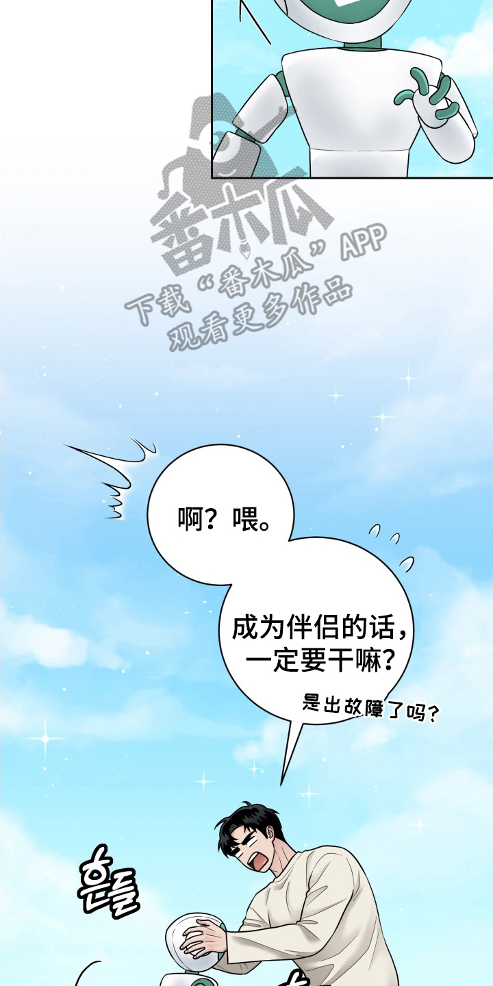 触须行程开关漫画,第16话2图