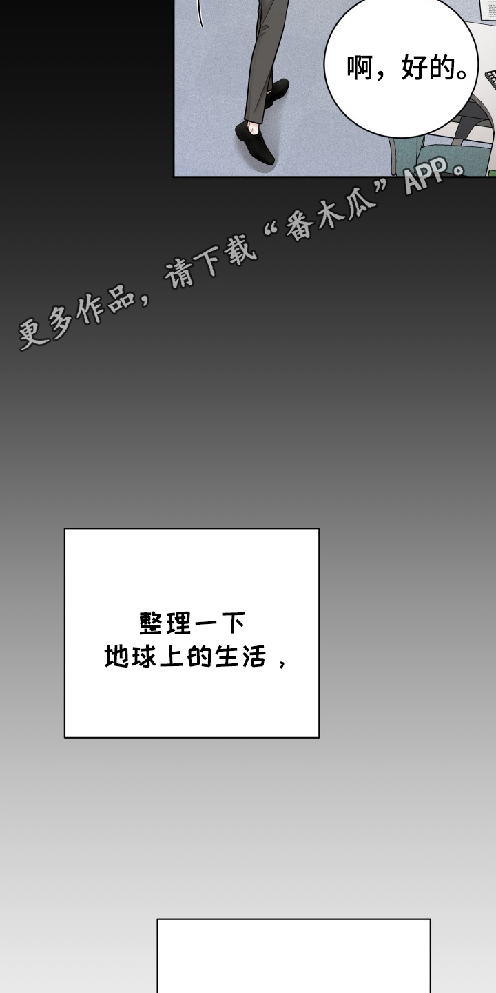 触须意思是什么漫画,第15话2图