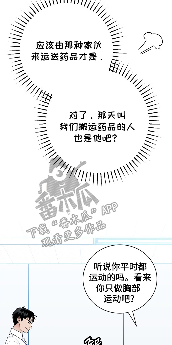 触须系列漫画漫画,第3话2图