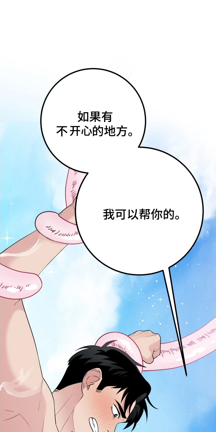 触不可及电影完整版漫画,第7话1图