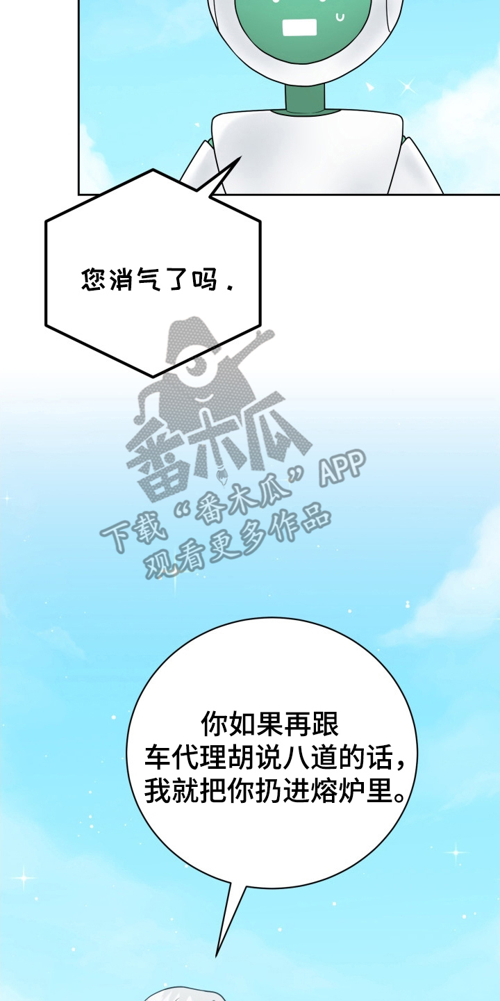 触须拼音怎么读漫画,第18话2图