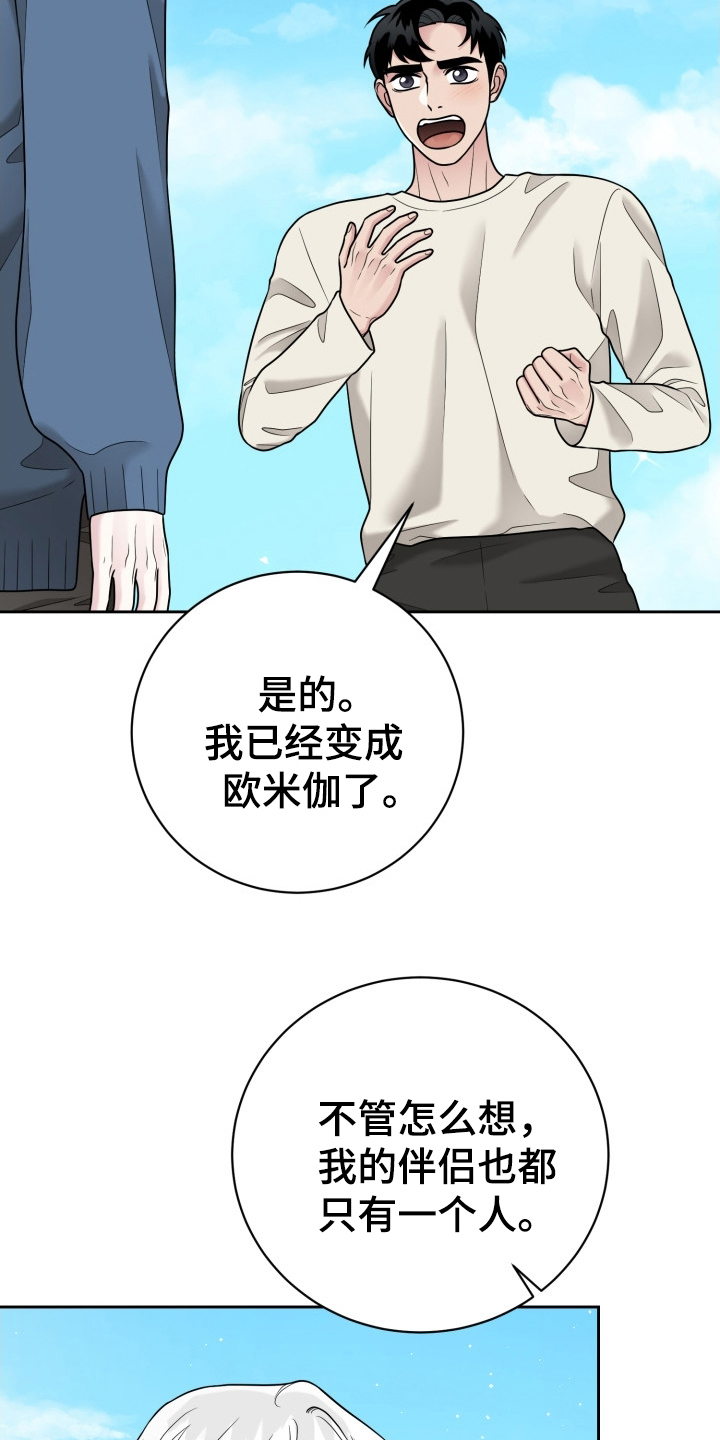 触须长又长漫画,第17话1图