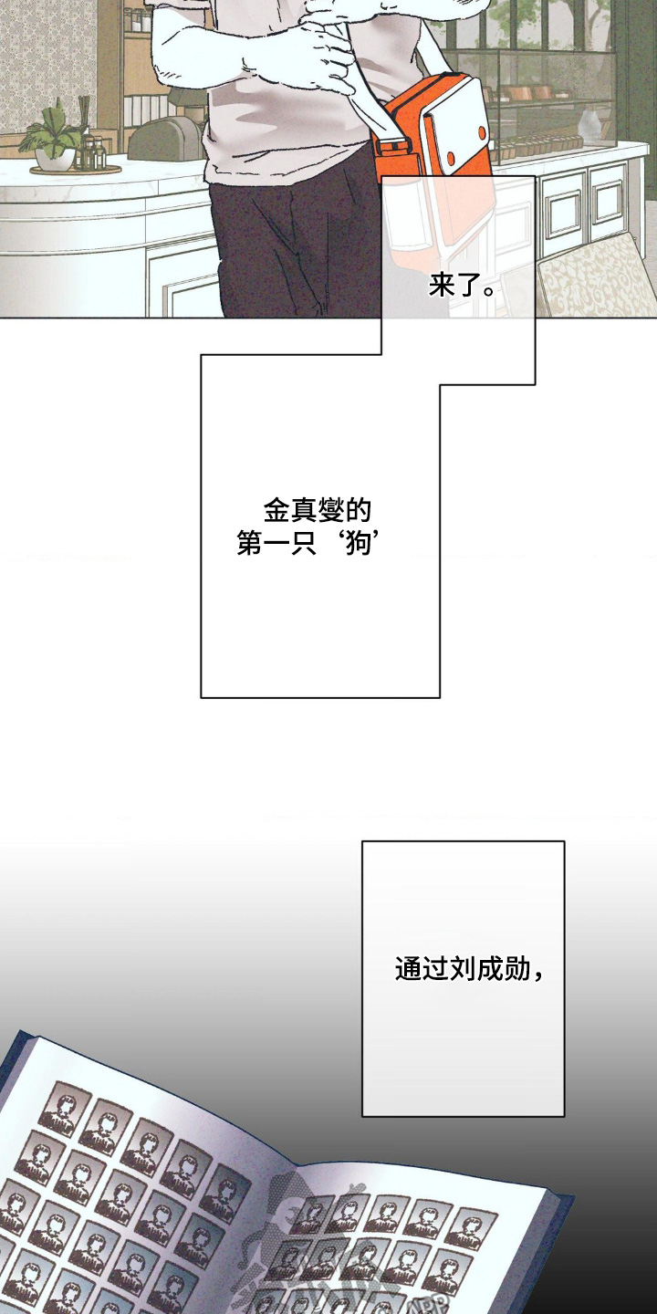 不知错的我漫画,第12话1图