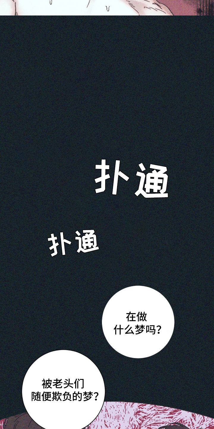 不知错的我漫画,第7话2图