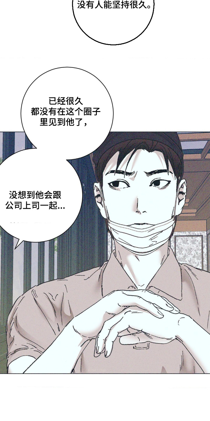 不知错的我漫画,第12话2图