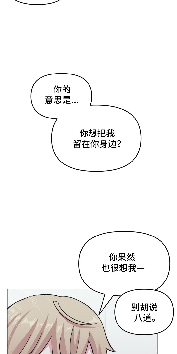 星际穿越免费完整版漫画,第27话1图