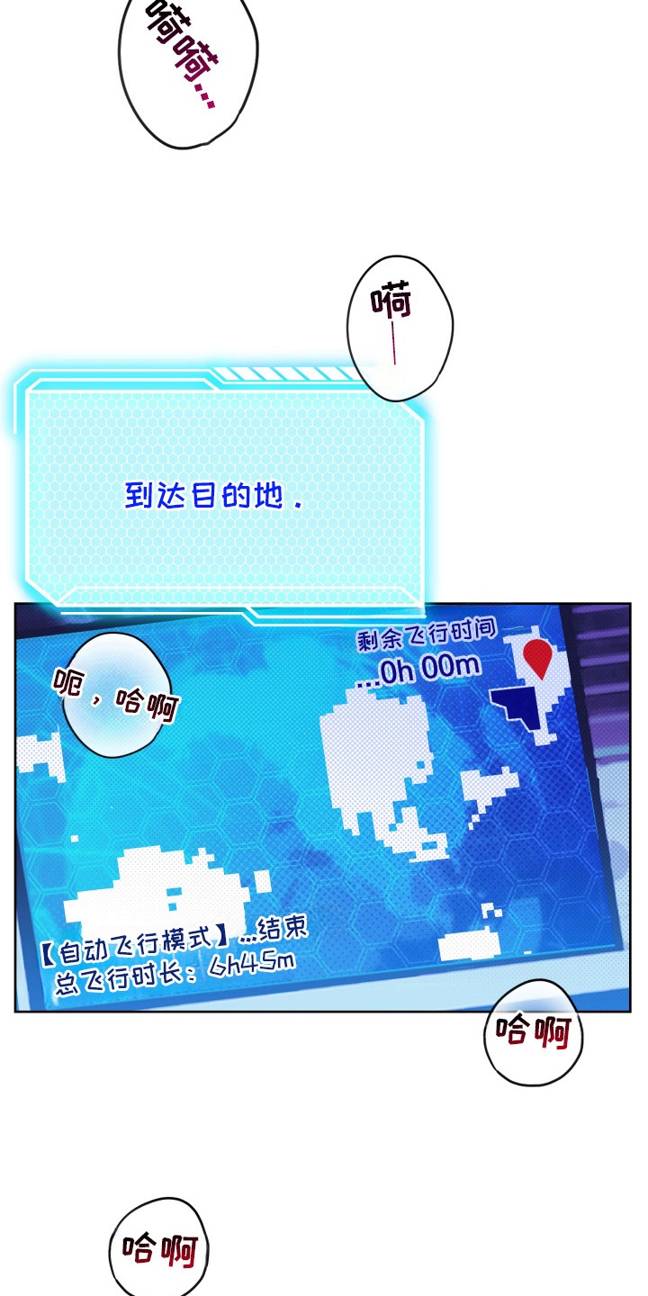 星际穿越免费完整版漫画,第7话2图