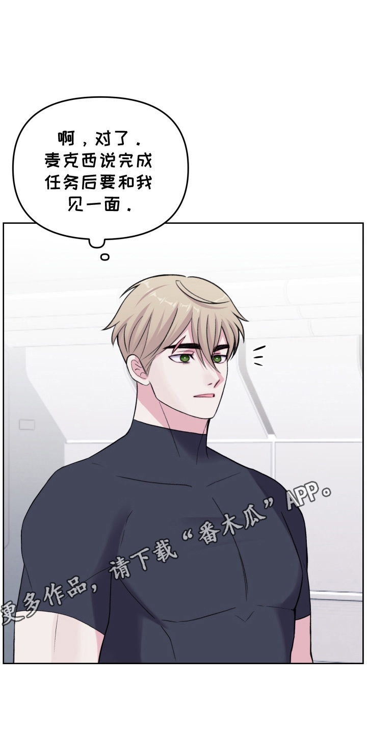 星际穿越免费完整版漫画,第21话1图