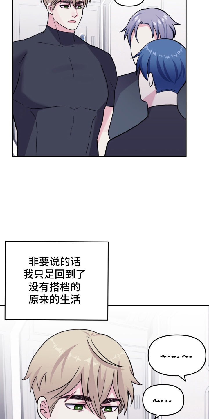 星际穿越免费完整版漫画,第26话1图