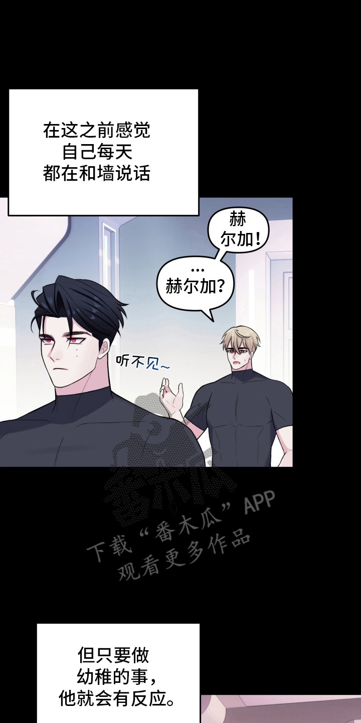 星际恋人精彩片段漫画,第16话1图