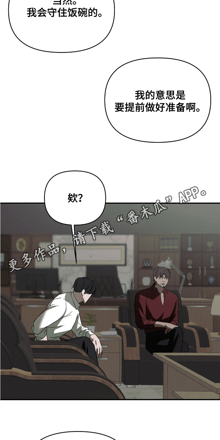 蛊惑之链漫画,第6话1图