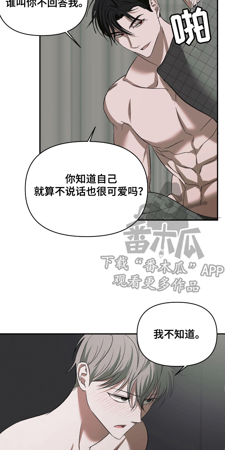 蛊惑之链漫画,第3话2图