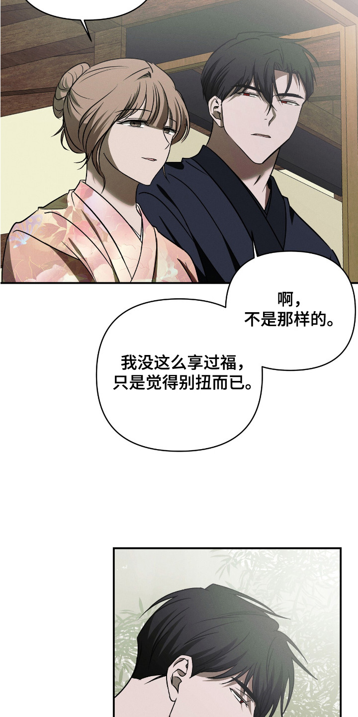 蛊惑之链漫画,第11话2图