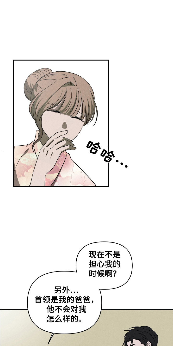 蛊惑之链漫画,第13话2图