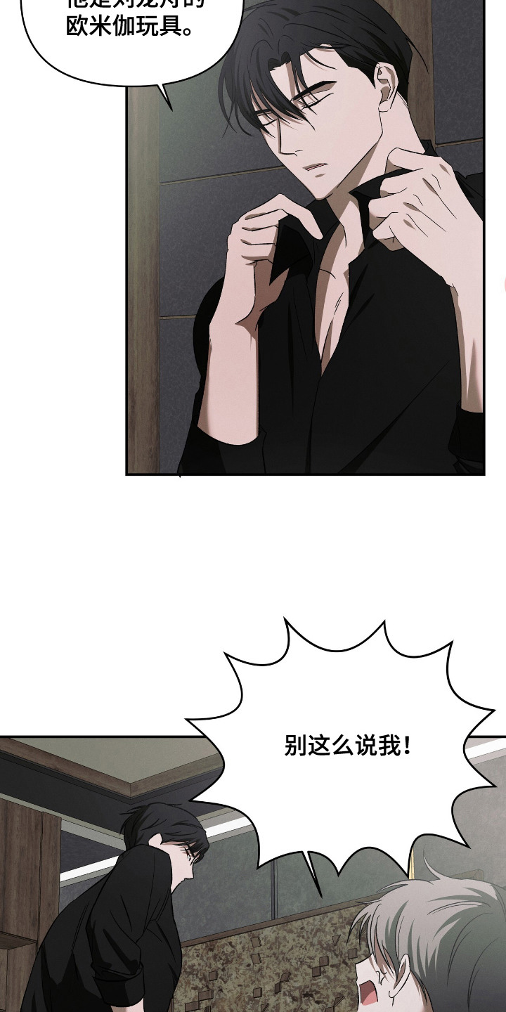 蛊惑之链漫画,第2话2图
