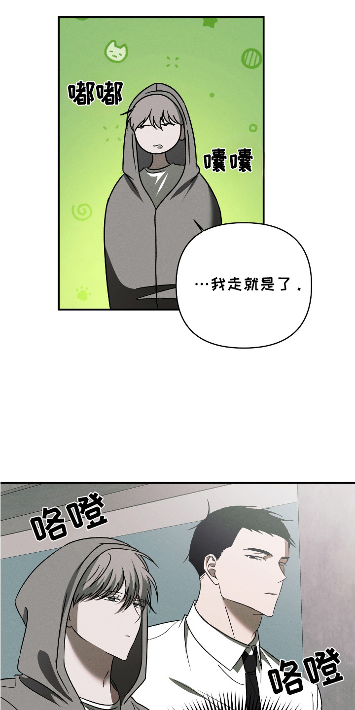 蛊惑之链漫画,第10话2图