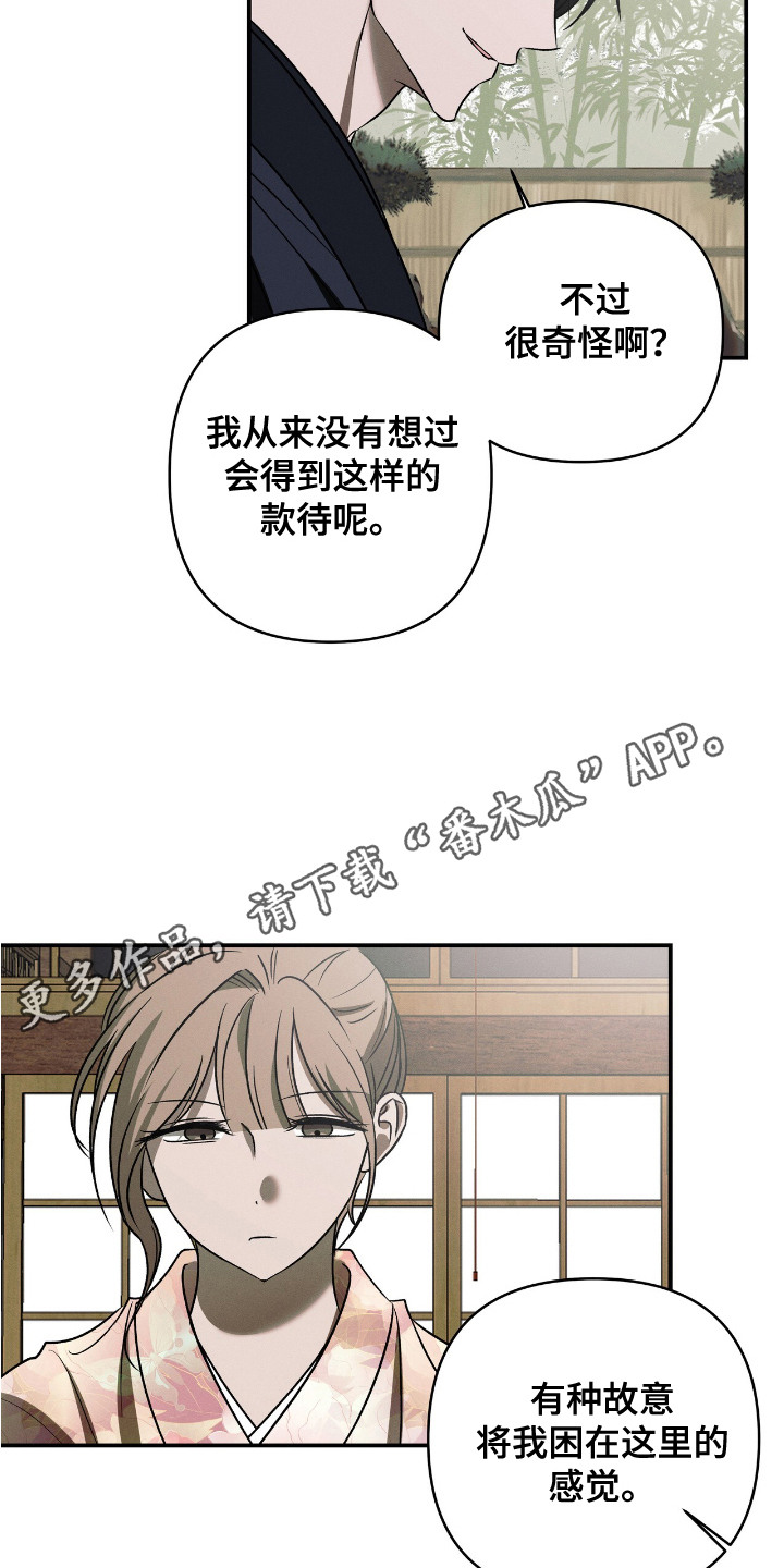 蛊惑之链漫画,第11话1图