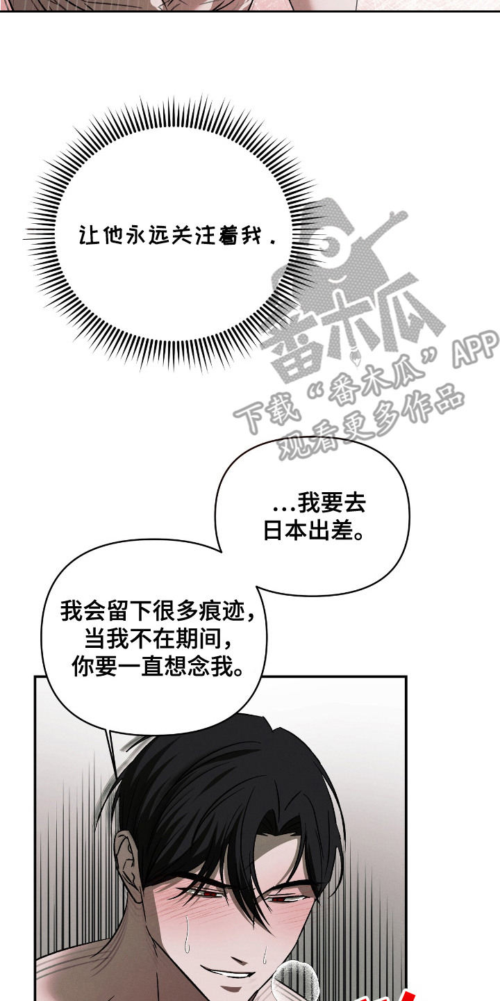 蛊惑之链漫画,第8话2图