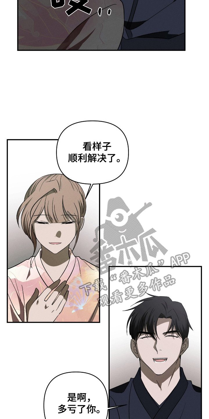 蛊惑之链漫画,第13话2图