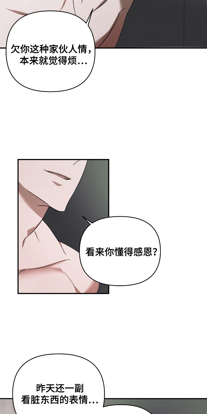 蛊惑之链漫画,第3话1图