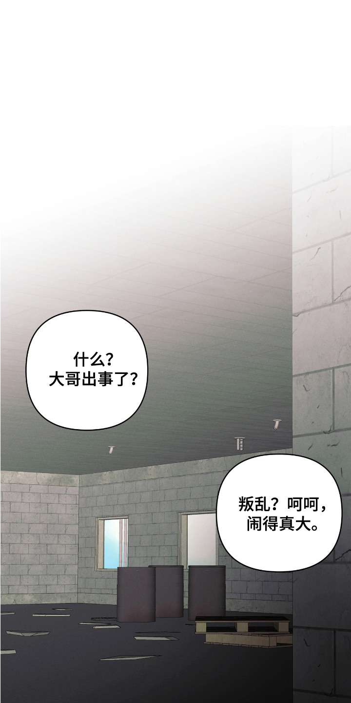 蛊惑之链漫画,第18话1图