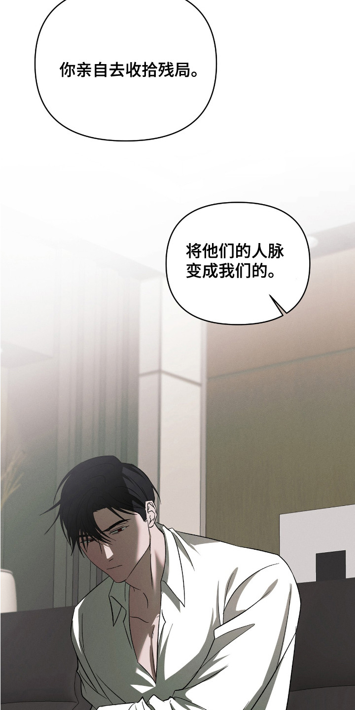 蛊惑之链漫画,第6话2图