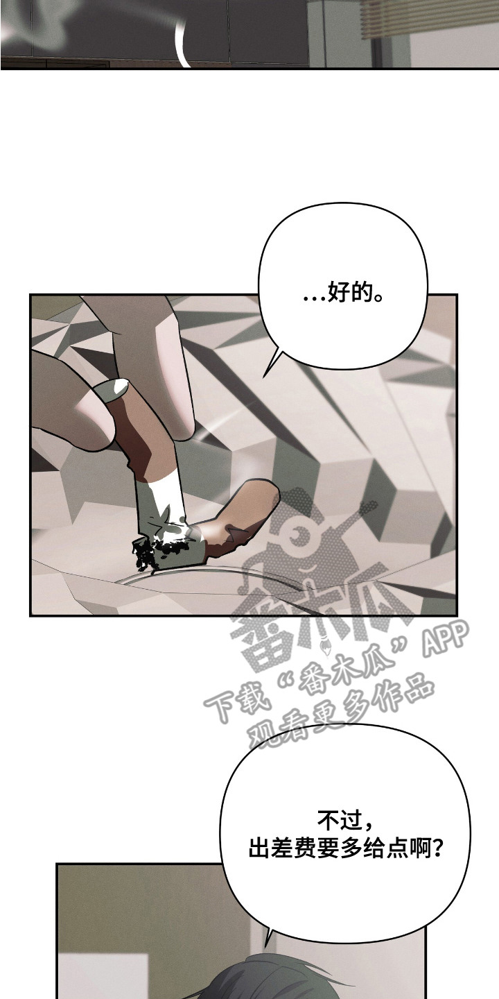 蛊惑之链漫画,第6话2图
