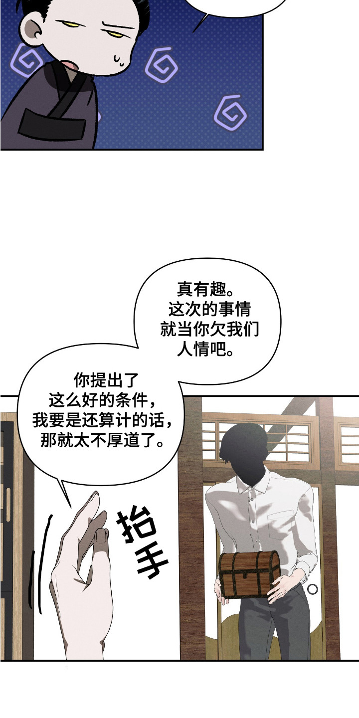 蛊惑之链漫画,第13话1图