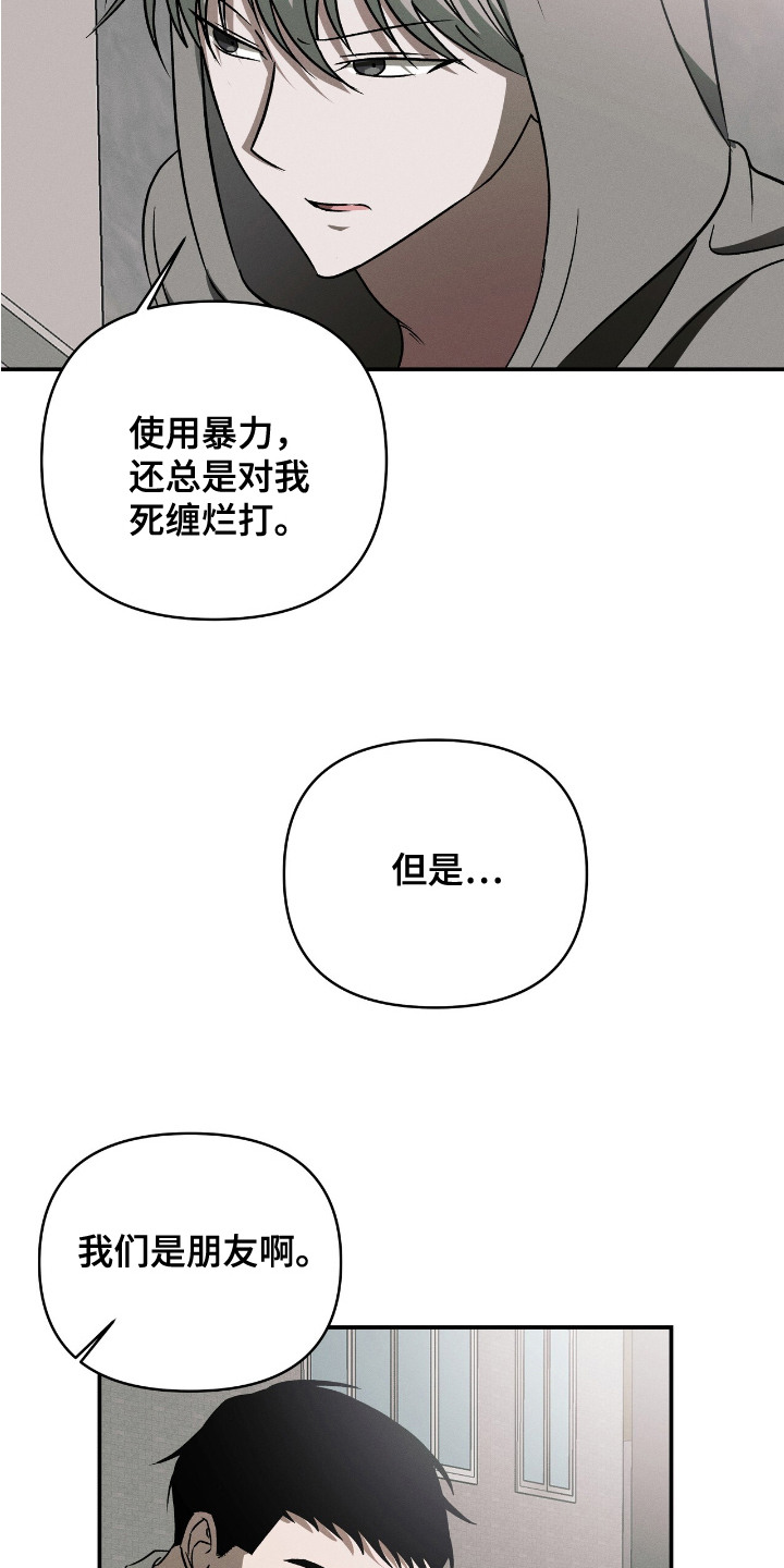 蛊惑之链漫画,第10话2图