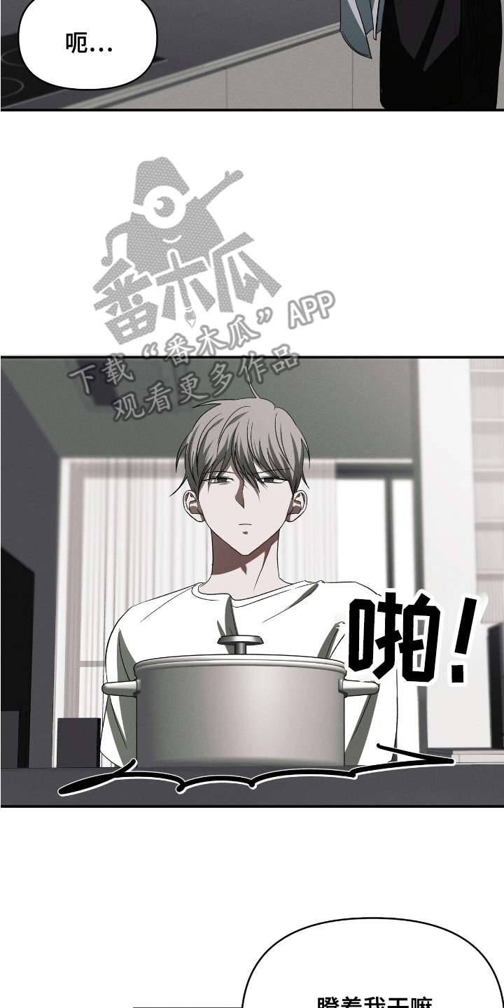 蛊惑之链漫画,第4话1图
