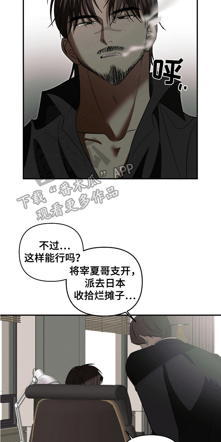 蛊惑之链漫画,第12话2图