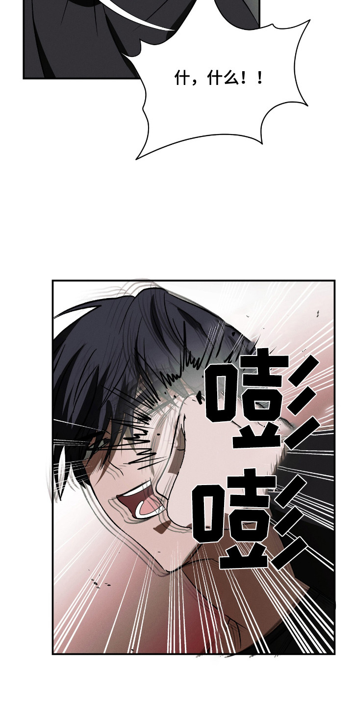 蛊惑之链漫画,第19话1图
