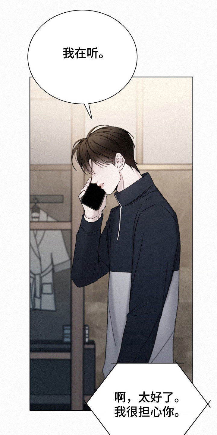 水中的夕阳漫画,第46话2图