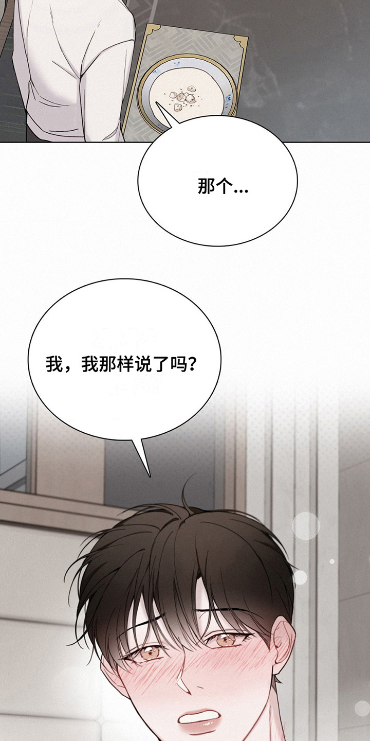 水中的夕阳漫画,第9话1图