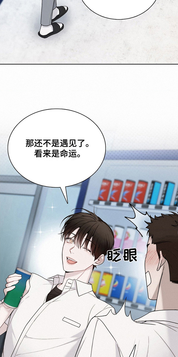 水中的夕阳漫画,第15话2图