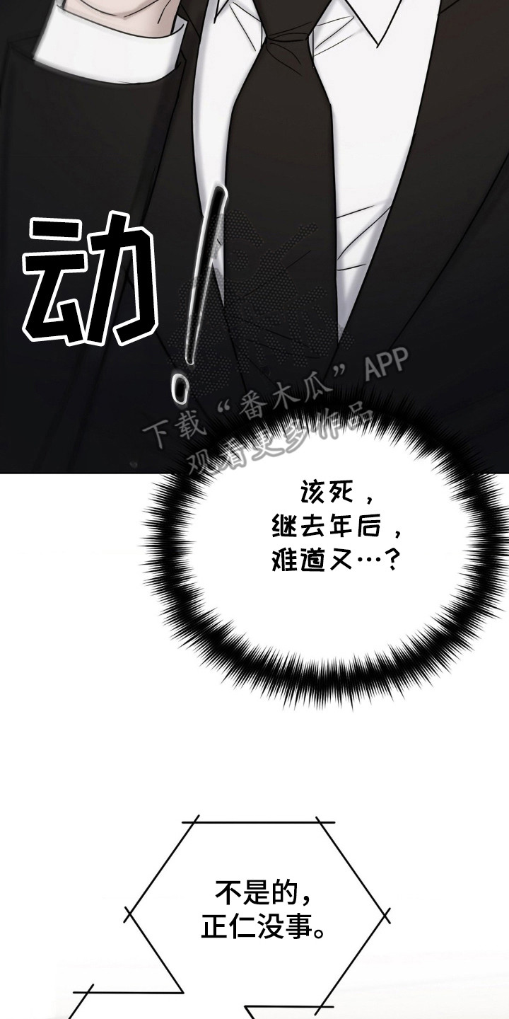 水中的夕阳漫画,第45话1图