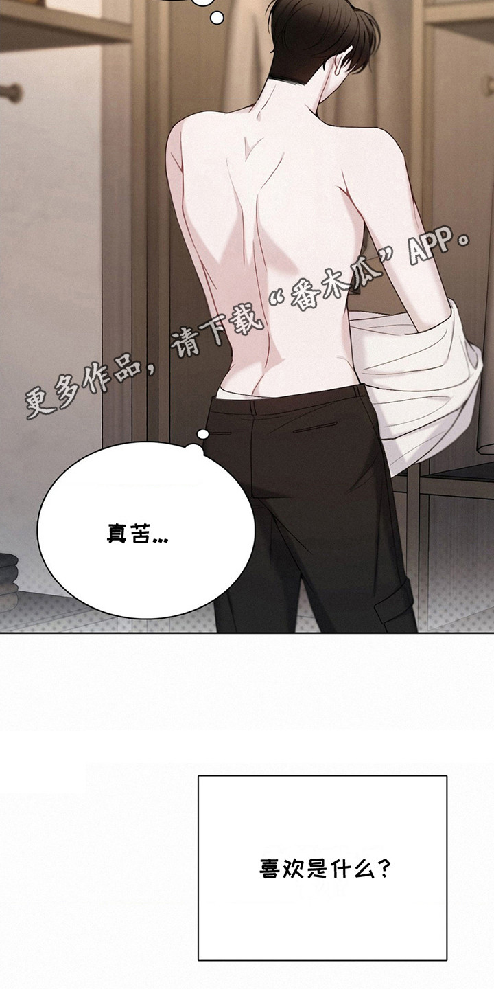 水中的夕阳漫画,第16话1图