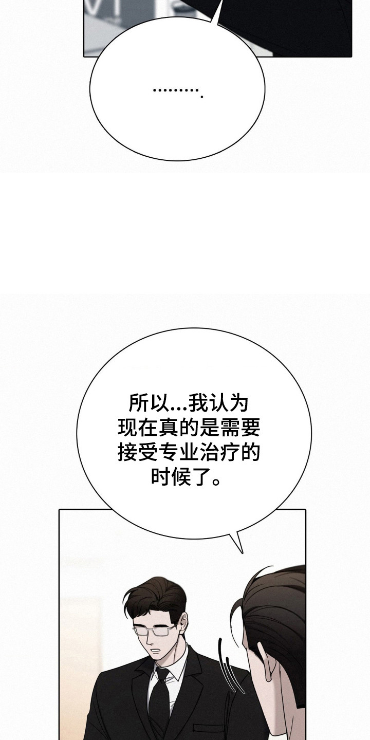 水中的夕阳漫画,第62话2图