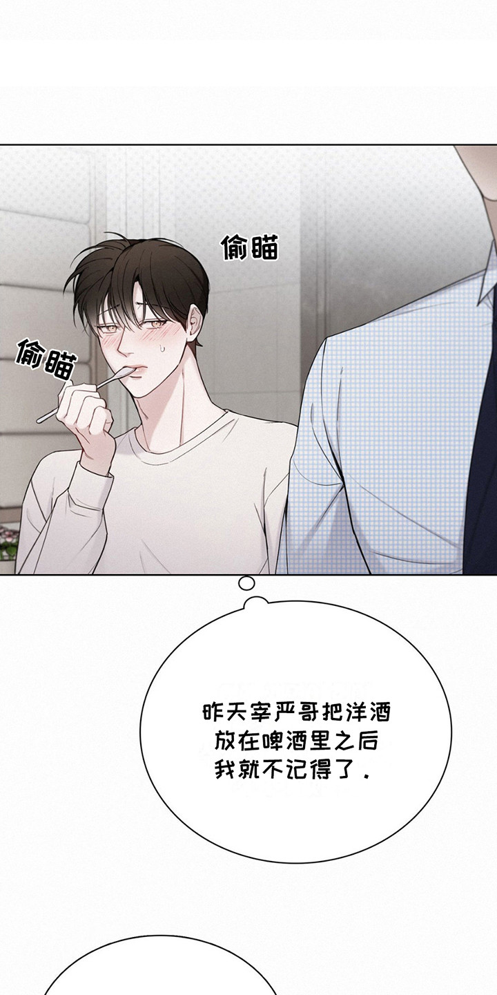 水中的夕阳漫画,第9话1图