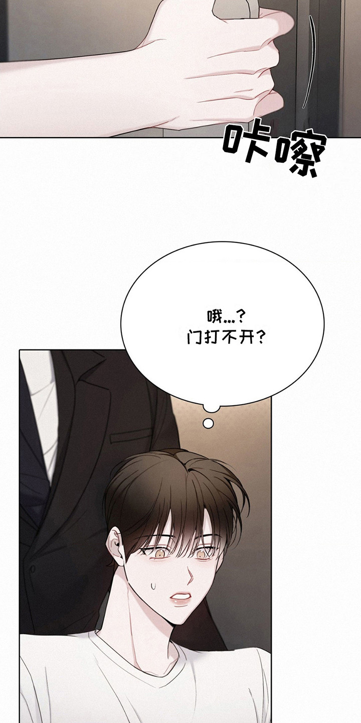 水中的夕阳漫画,第16话2图