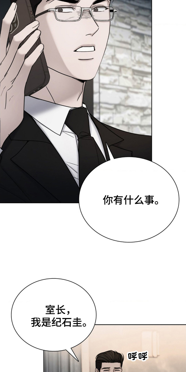 水中的夕阳漫画,第45话2图